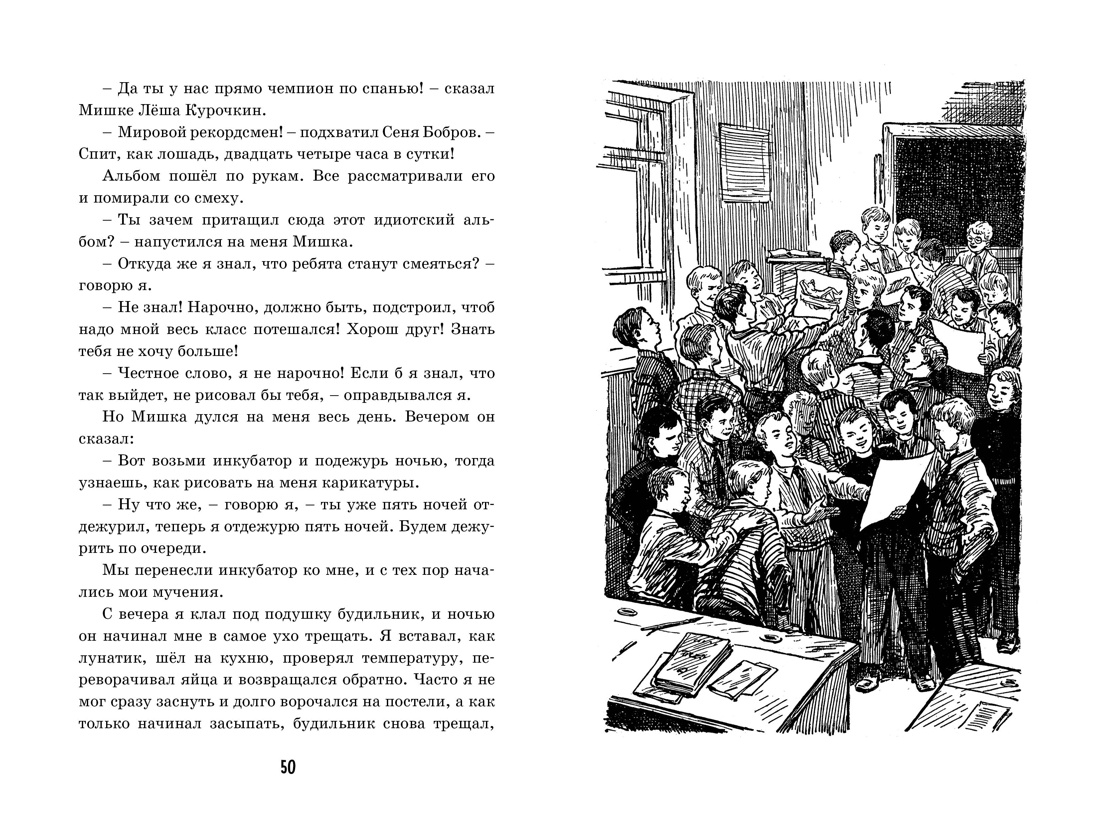 Книга Махаон ЧЛУ. Носов Н. Весёлая семейка - фото 11