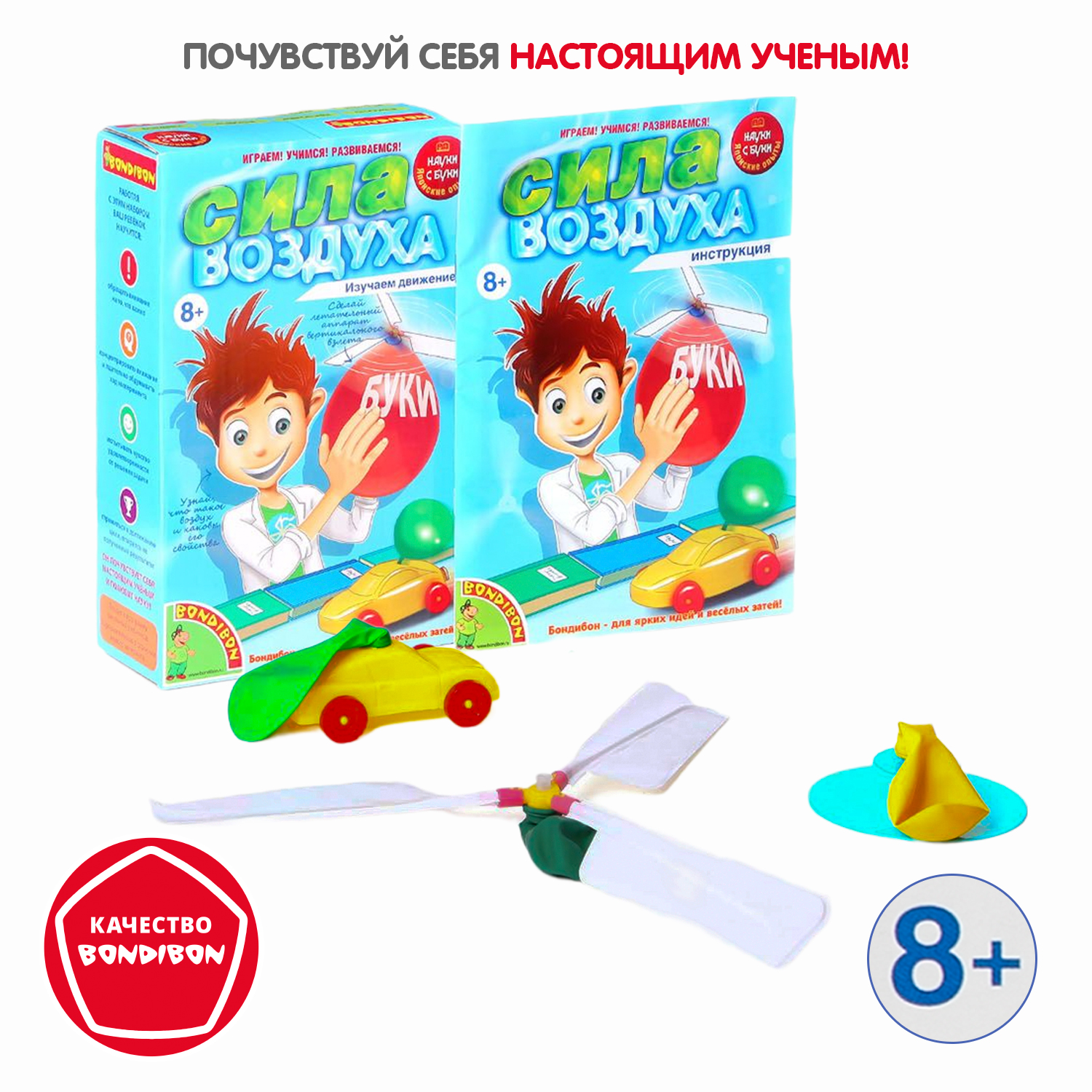 Набор для опытов Bondibon Физика: Сила воздуха - фото 7