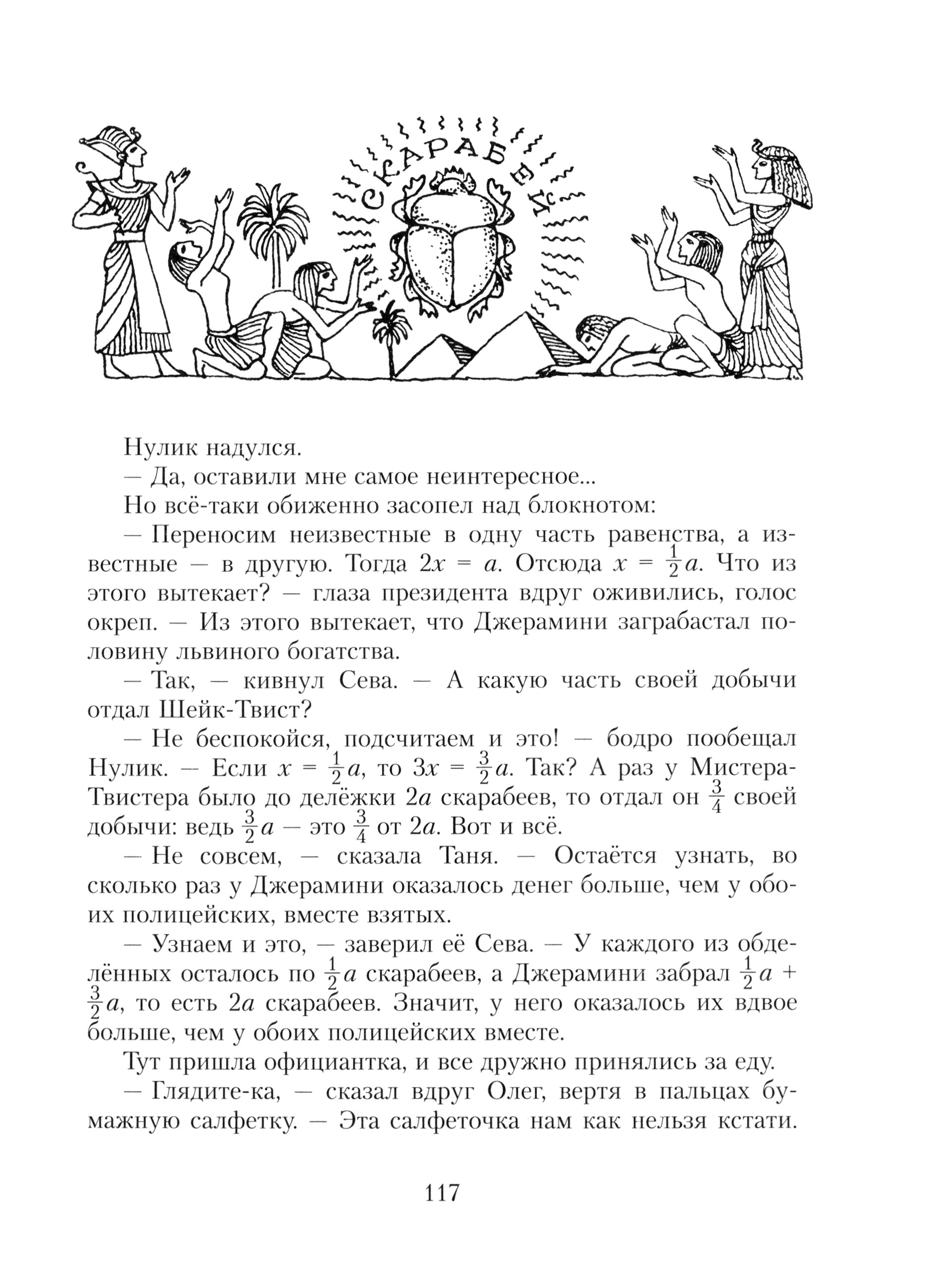 Книга ИД Мещерякова Новые рассказы Рассеянного Магистра - фото 8