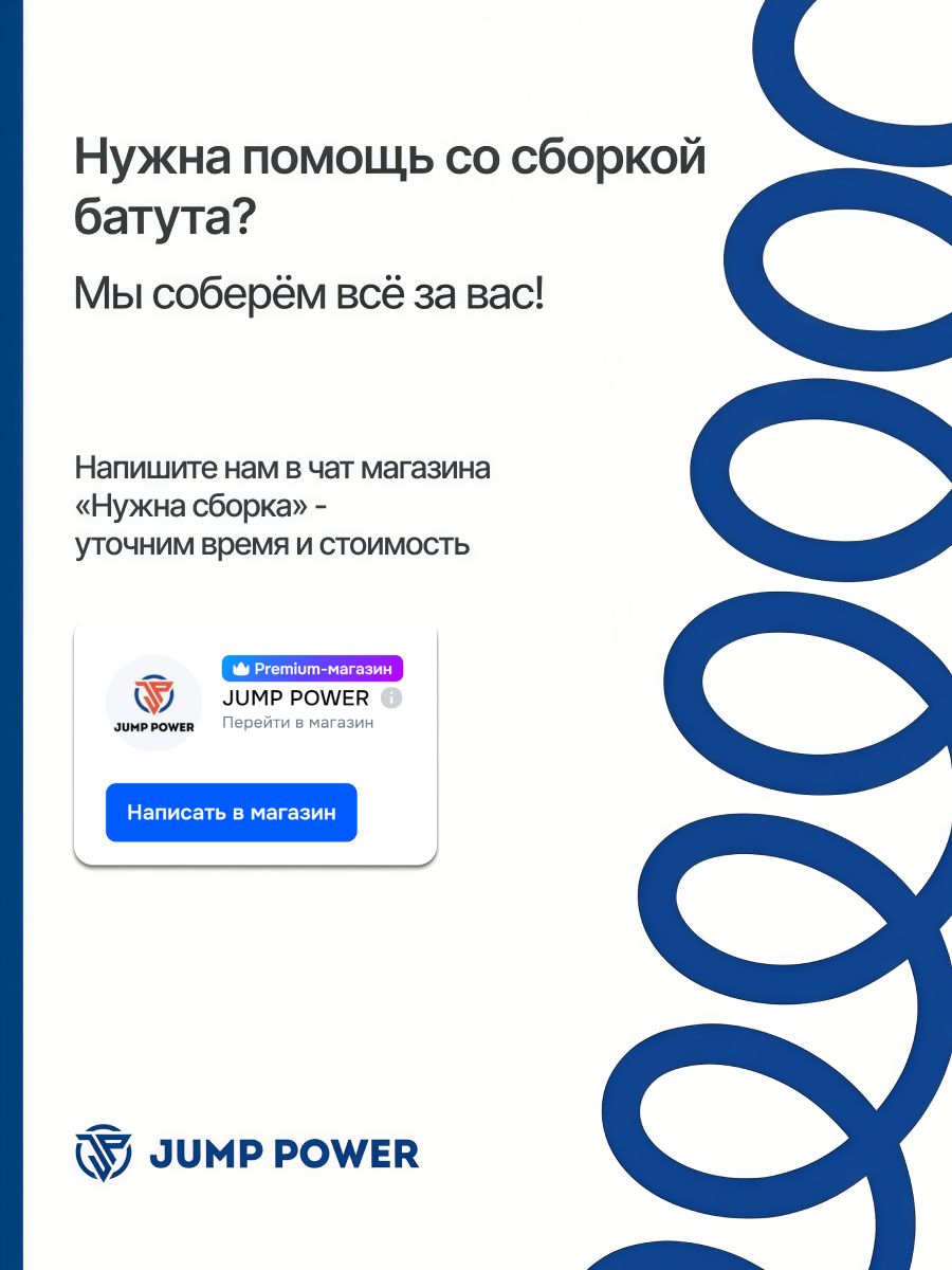 Батут Jump Power Pro Inside Basket - фото 20