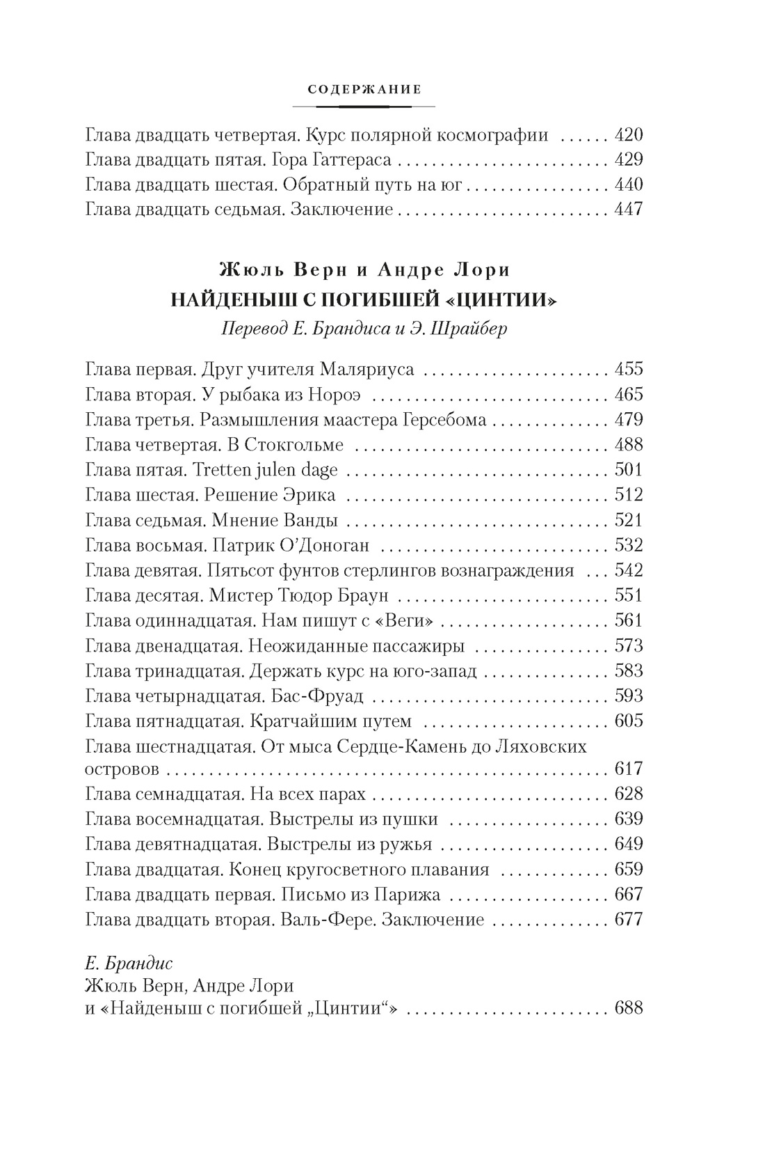 Книга АЗБУКА Путешествие и приключения капитана Гаттераса Найденыш с погибшей Цинтии - фото 12
