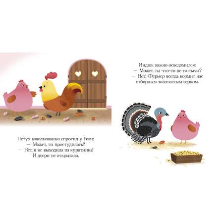 Книга Clever Пижамные истории Прятки на ферме