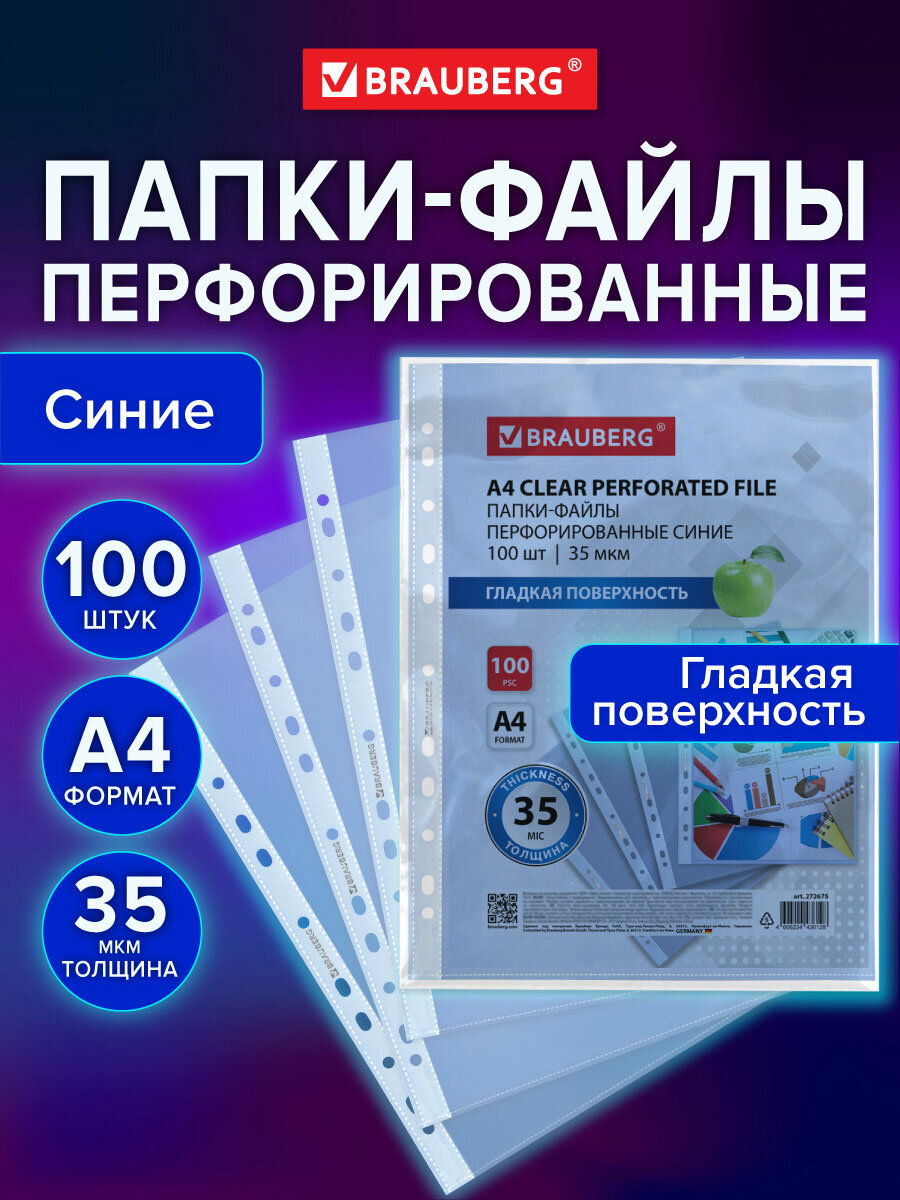 Файл Brauberg А4 - фото 1