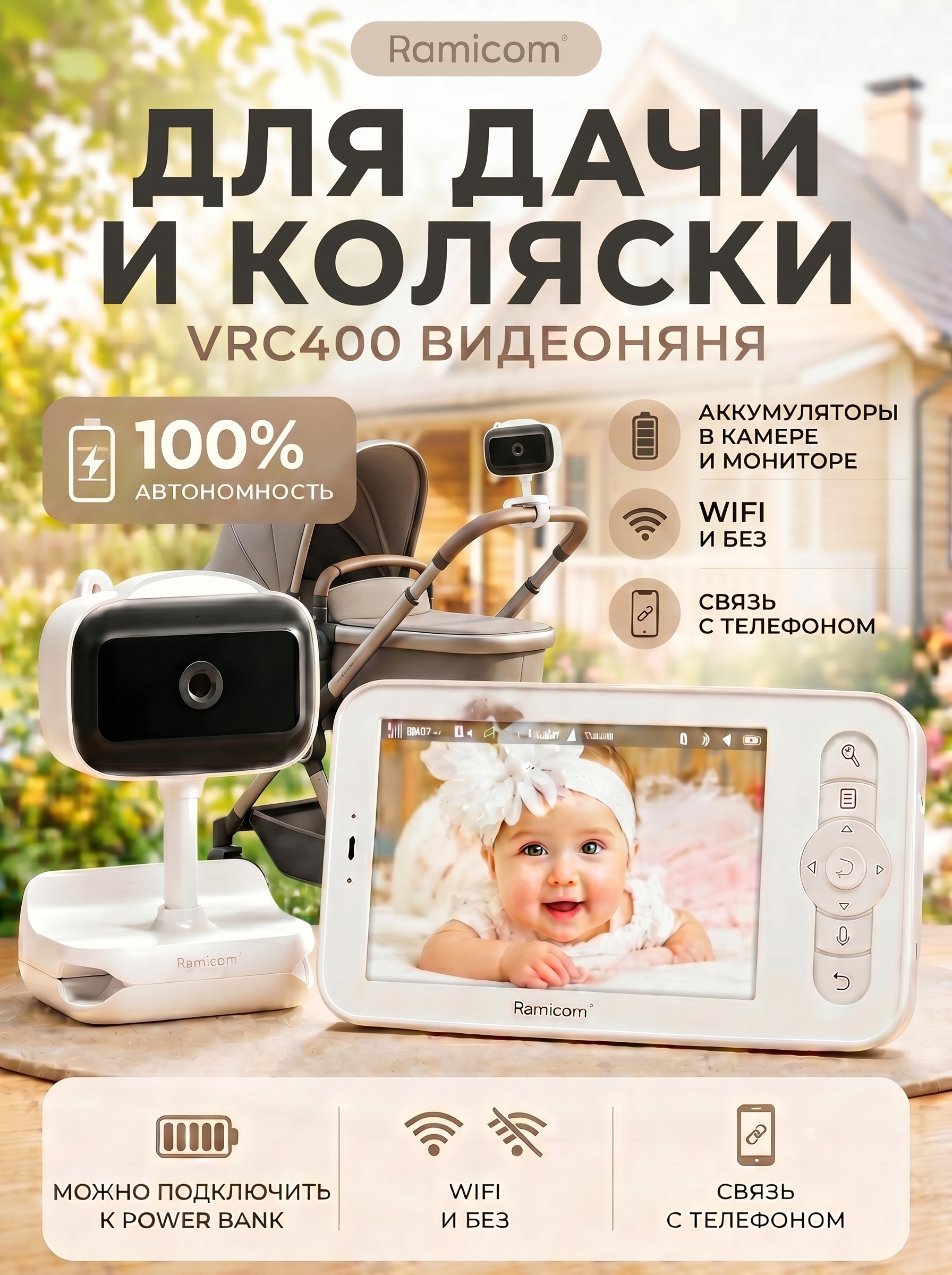 Видеоняня Ramicom VRC400 аккумулятор в камере - фото 1
