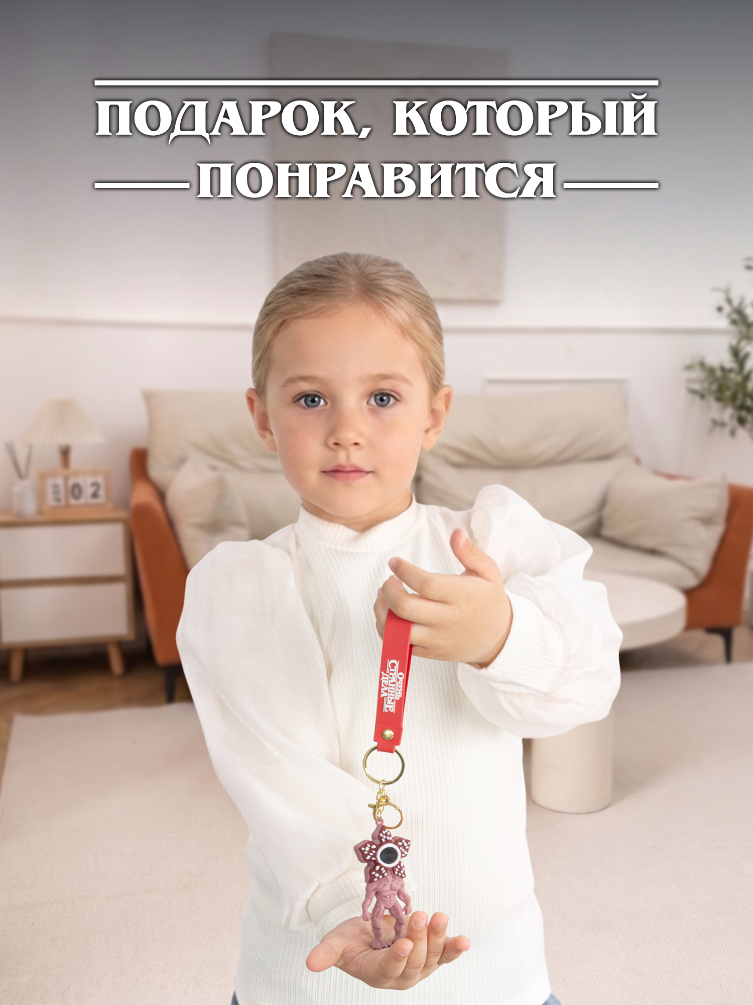 Брелок Очень Странные Дела - фото 8