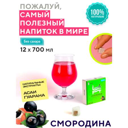 Полезный напиток Hydroniq Detox Смородина