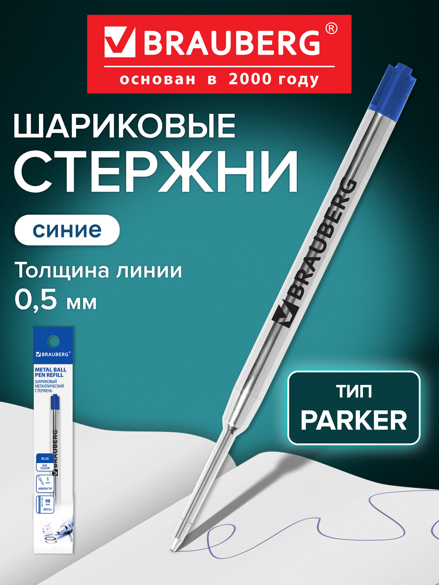 Изображение товара Сменный металлический стержень Brauberg для автоматической ручки 98 мм синего цвета