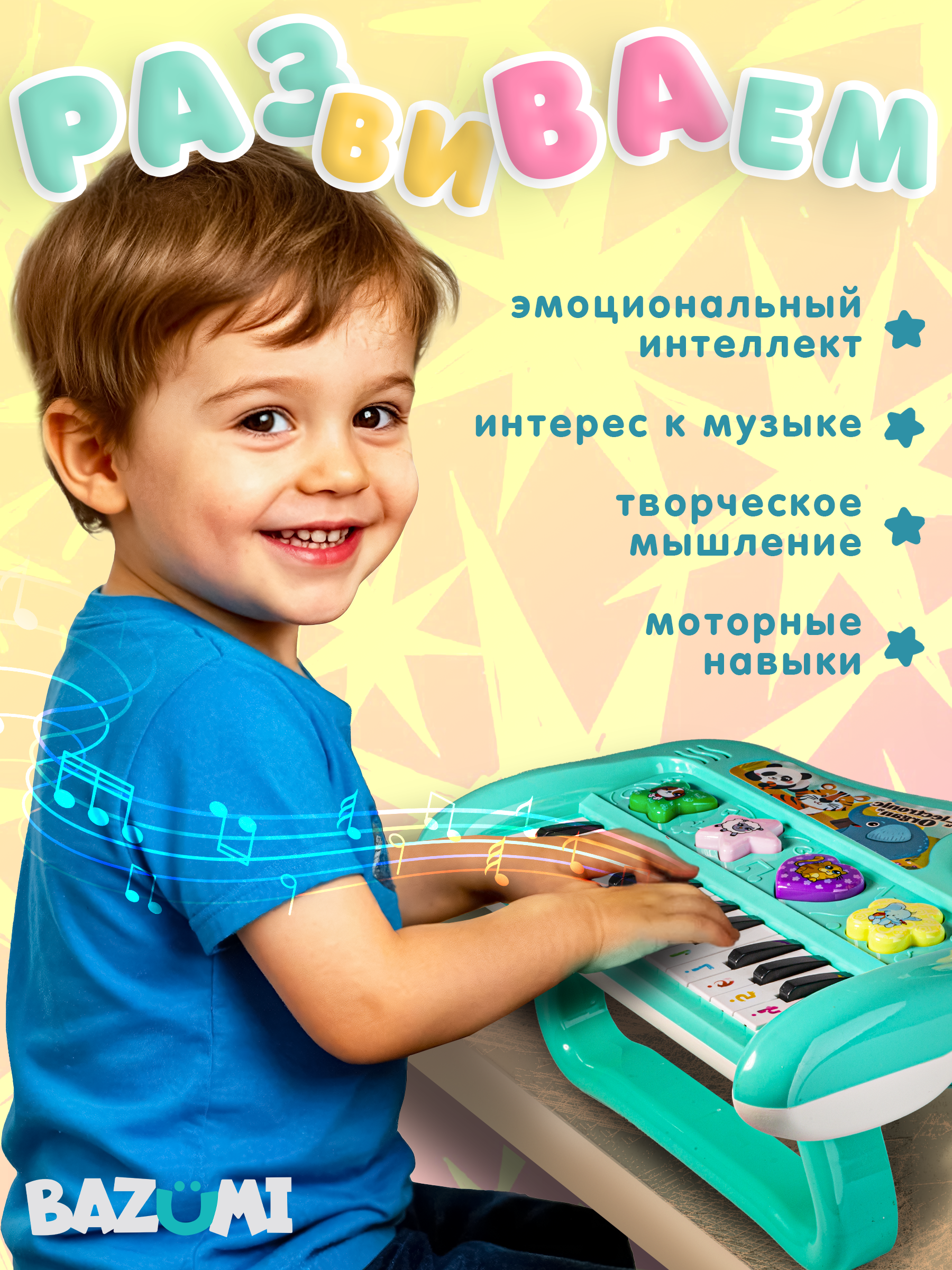 Игрушка музыкальная BAZUMI пианино, синтезатор - фото 4