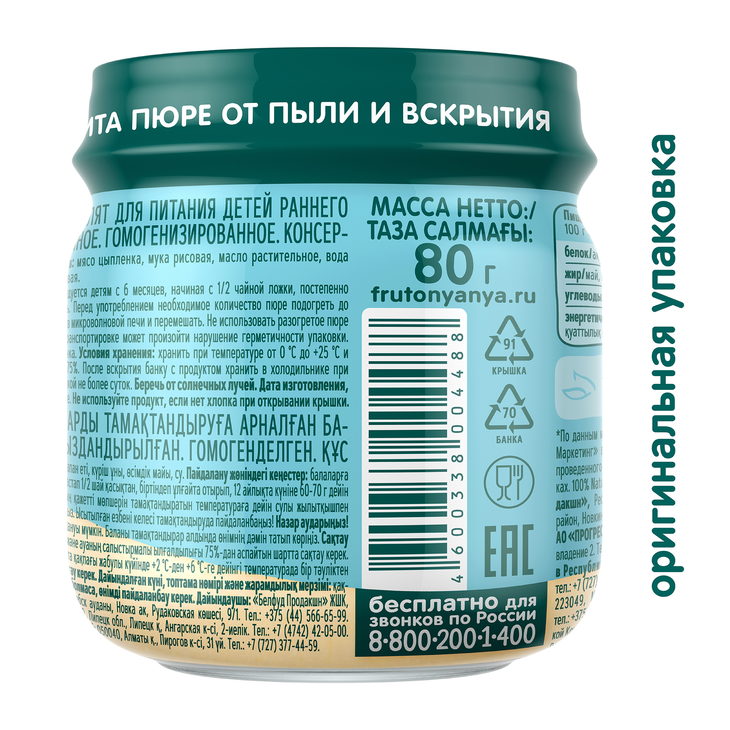 Пюре ФрутоНяня Цыпленок с 6 мес 80 г - фото 3