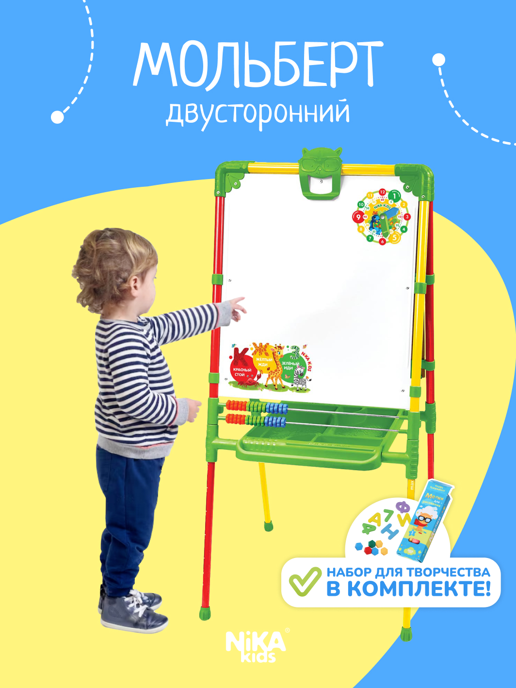 Магнитно-грифельная доска NiKA kids - фото 1
