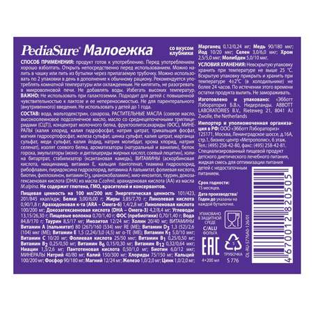 Набор смесей Similak PediaSure Малоежка клубника 200мл*4шт с 1года