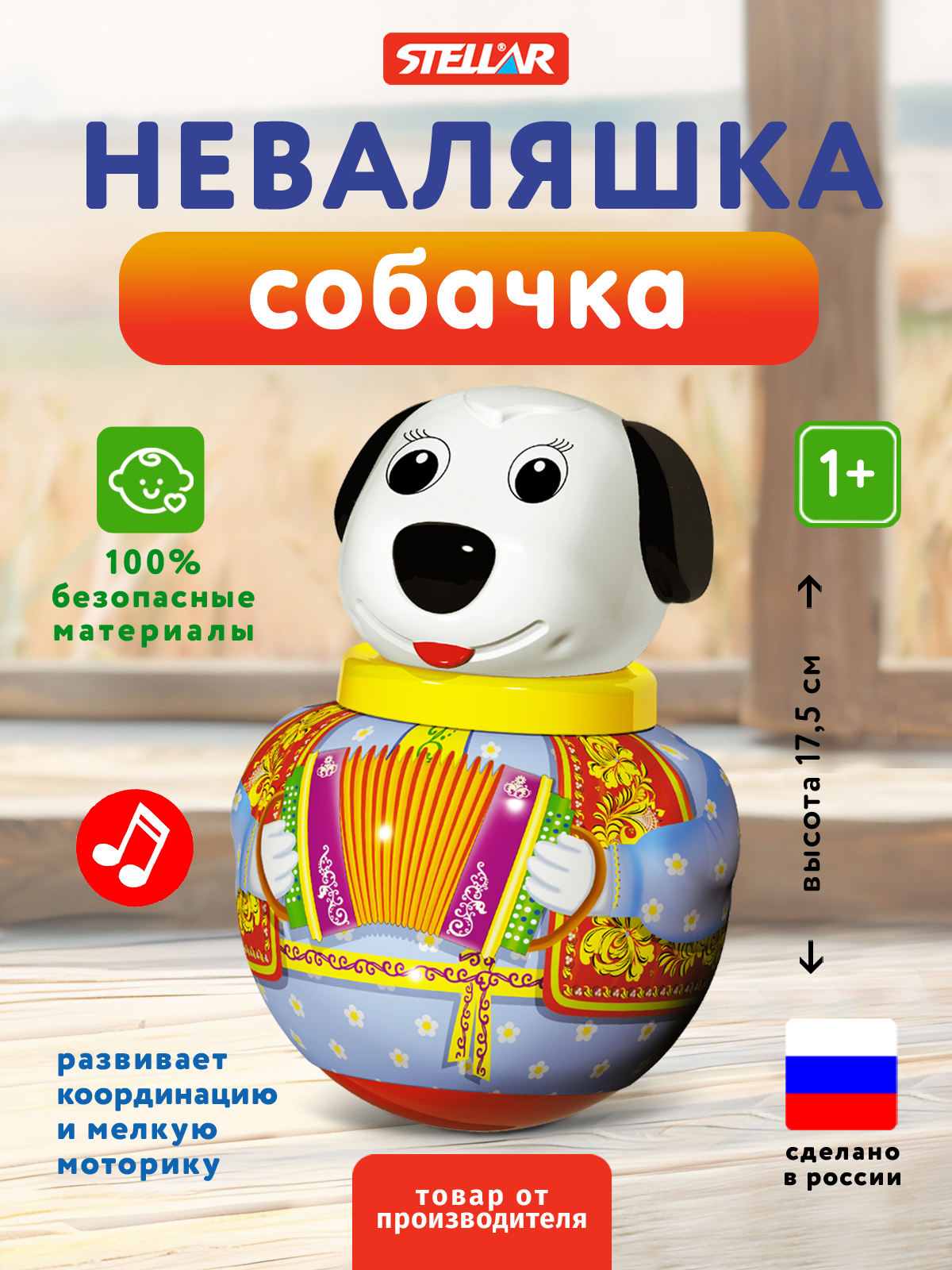 Игрушка Стеллар неваляшка Собачка Бим - фото 1