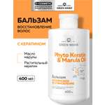 Бальзам Green Mama с кератином восстанавливающий 400 мл
