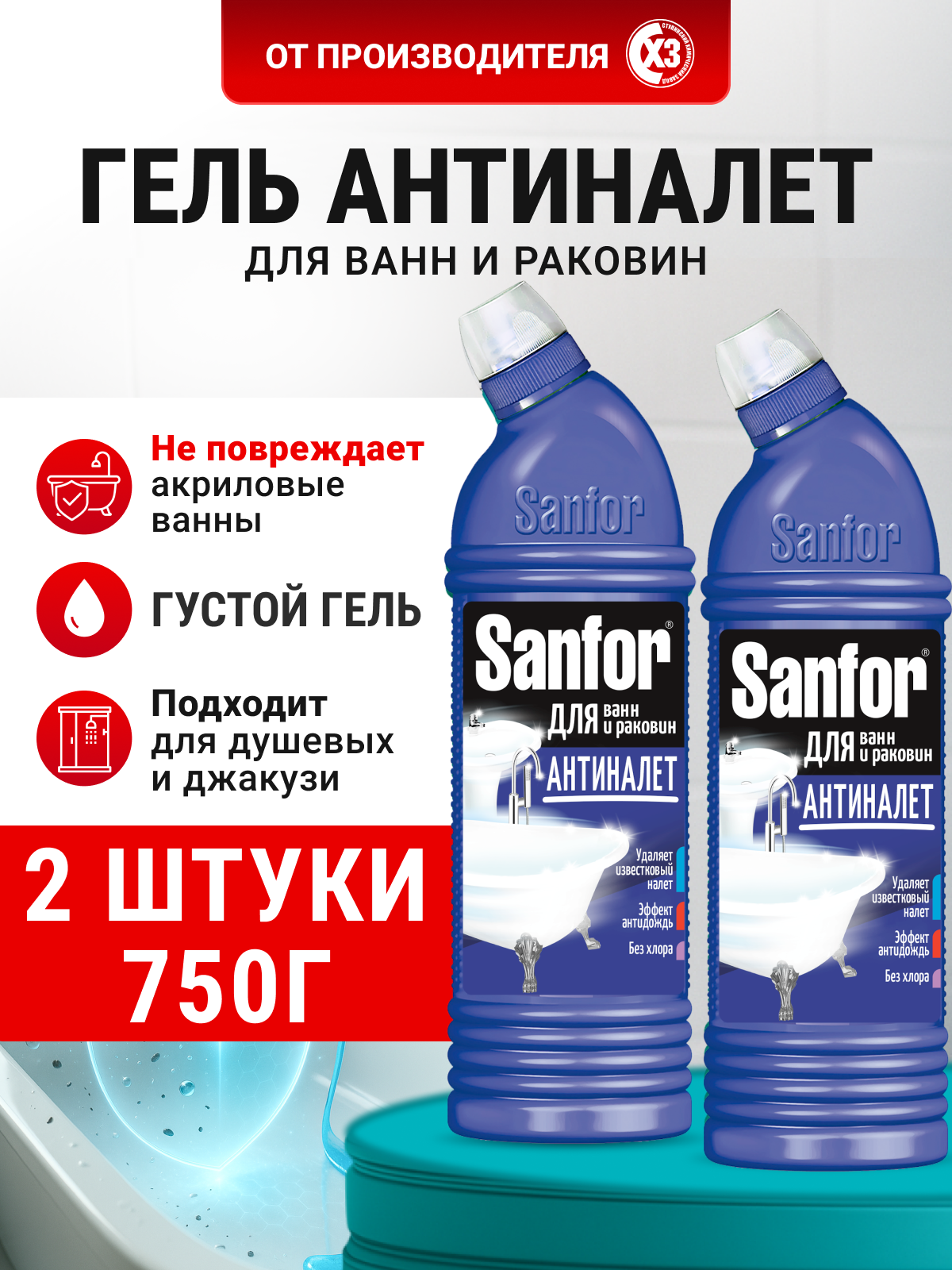 Чистящее средство Sanfor Антиналет 1500 мл для акрила 2 шт. - фото 1