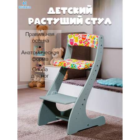 Стульчик для кормления Klikkin классический