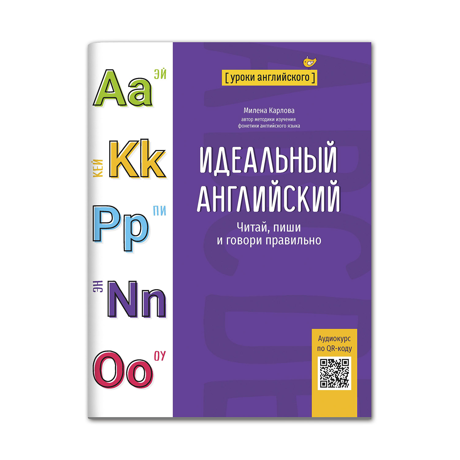 Книга ТД Феникс Идеальный английский. Читай пиши и говори правильно - фото 1