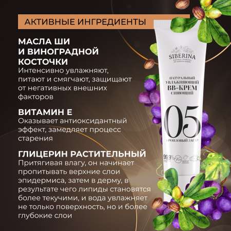 BB-крем Siberina натуральный «Бронзовый загар» увлажняющий 30 мл