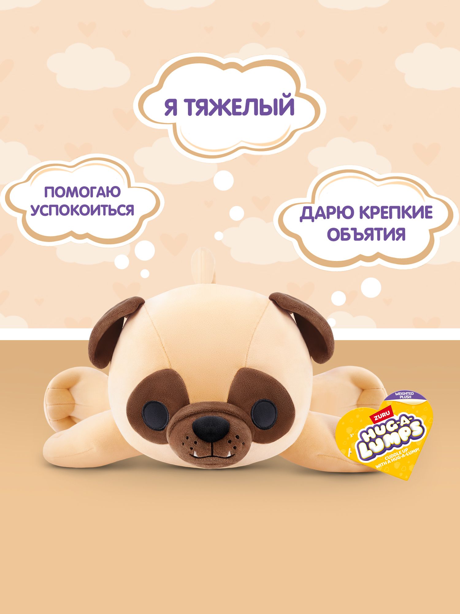 Мягкая игрушка Zuru HUG A LUMPS собачка Мопс - фото 2