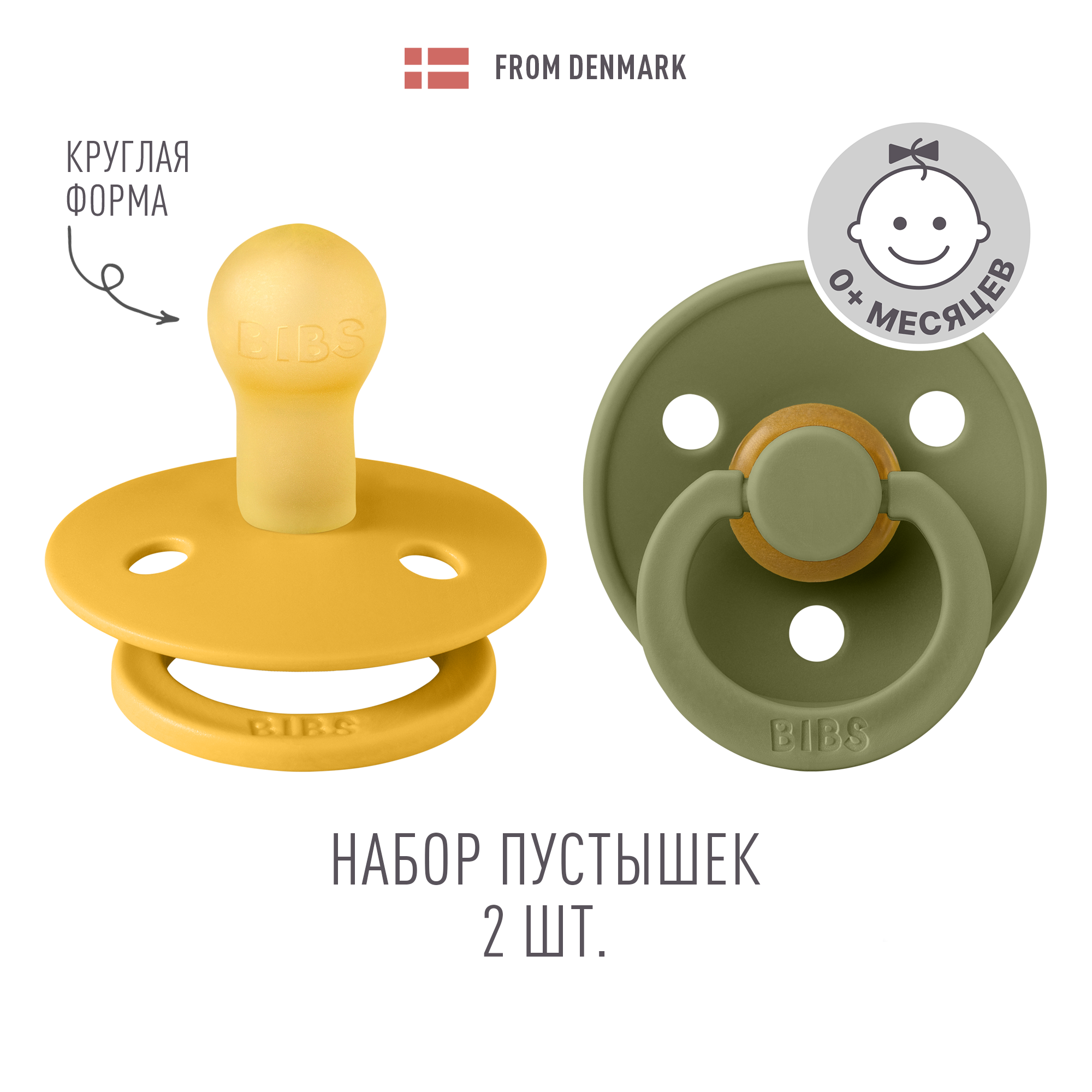 Пустышка BIBS от 0 мес. 2 шт. - фото 1
