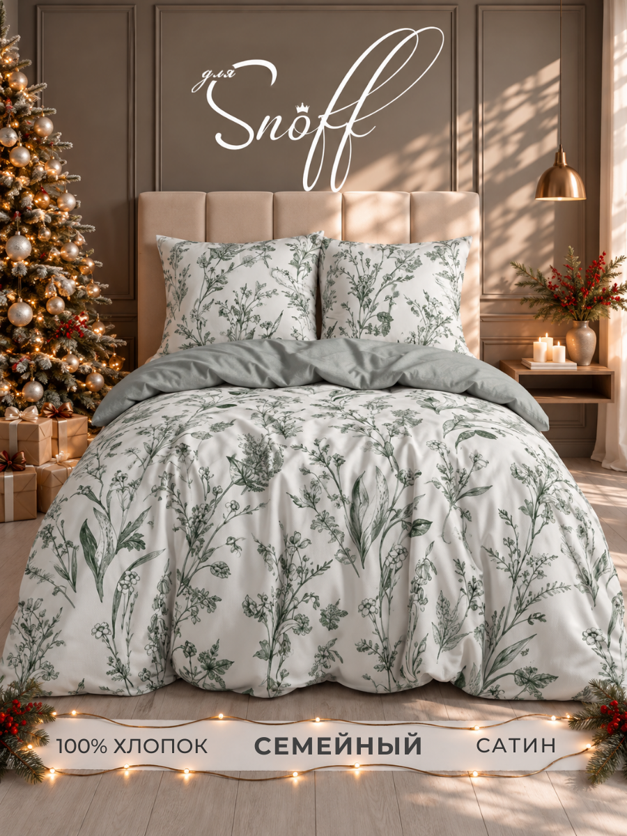 Комплект постельного белья для SNOFF Грана семейный 5 предм. - фото 1