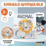 Игрушка Крошка Я книжка