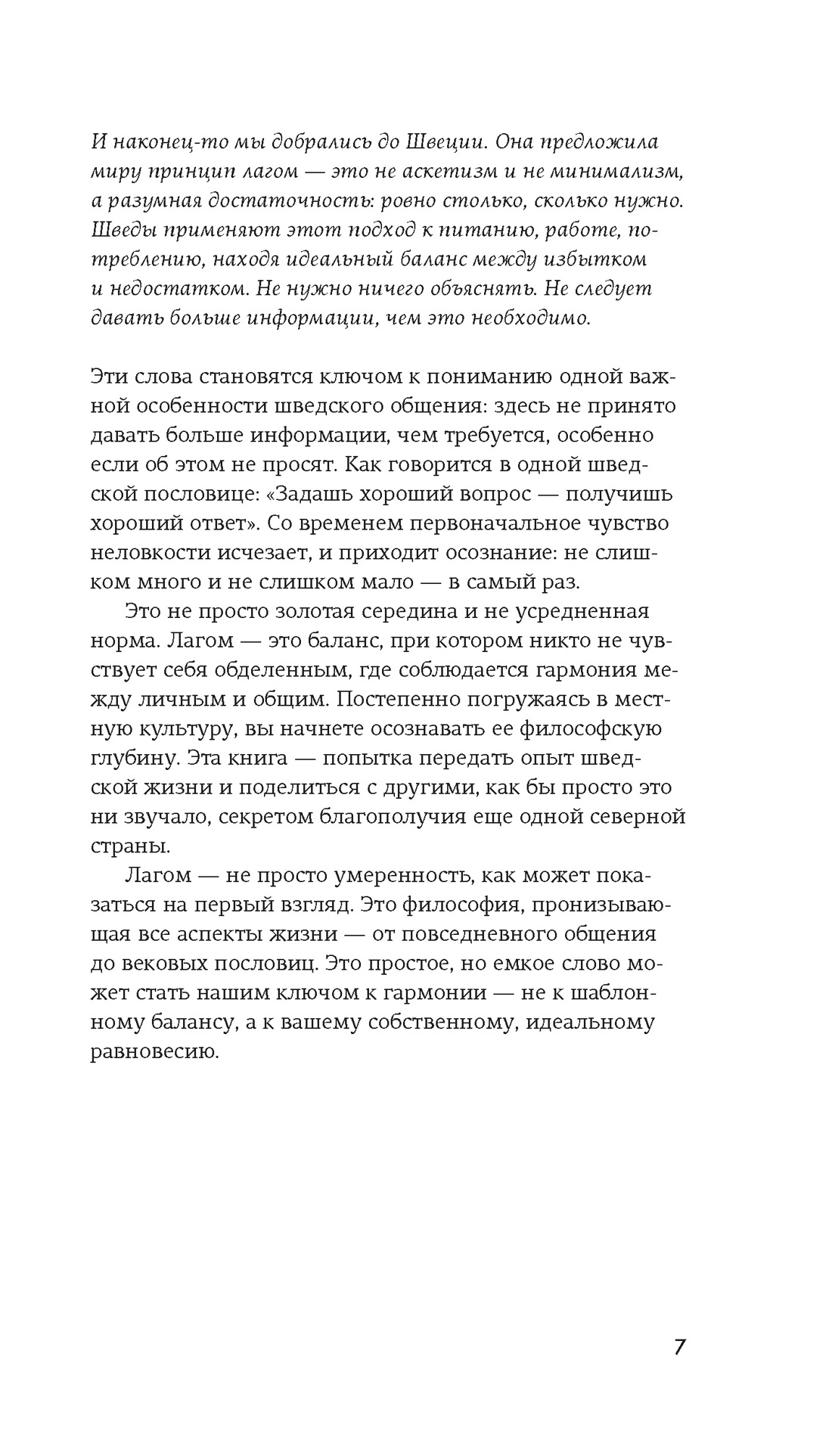 Книга КОЛИБРИ Коллекция «За 60 минут»/Lagom - фото 9