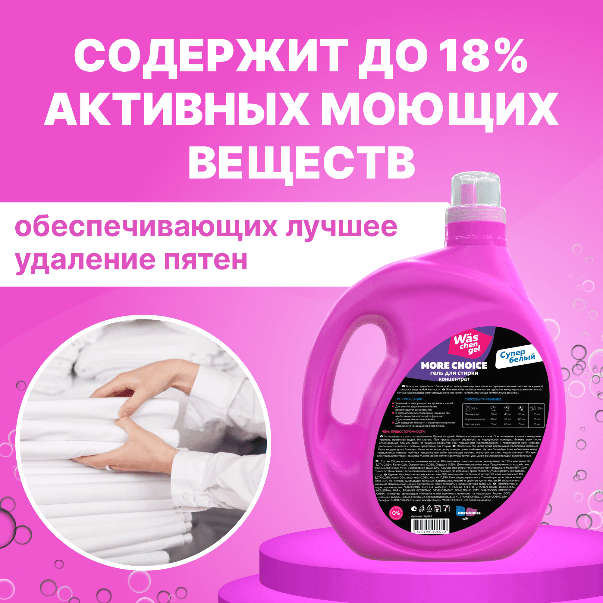 Гель для стирки белого 3л Was WgW3 - фото 5