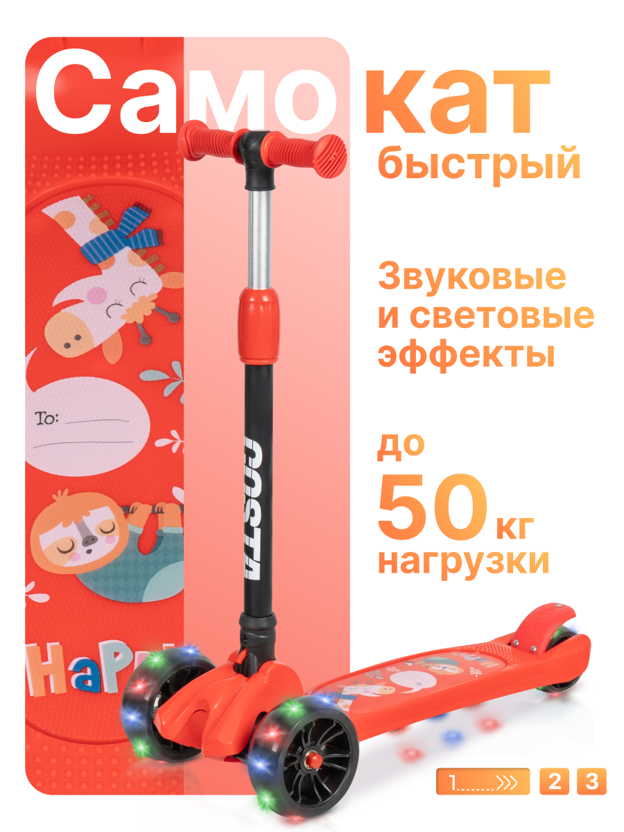 Самокат Costa трехколесный - фото 1