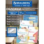 Обложка Brauberg 17 шт.