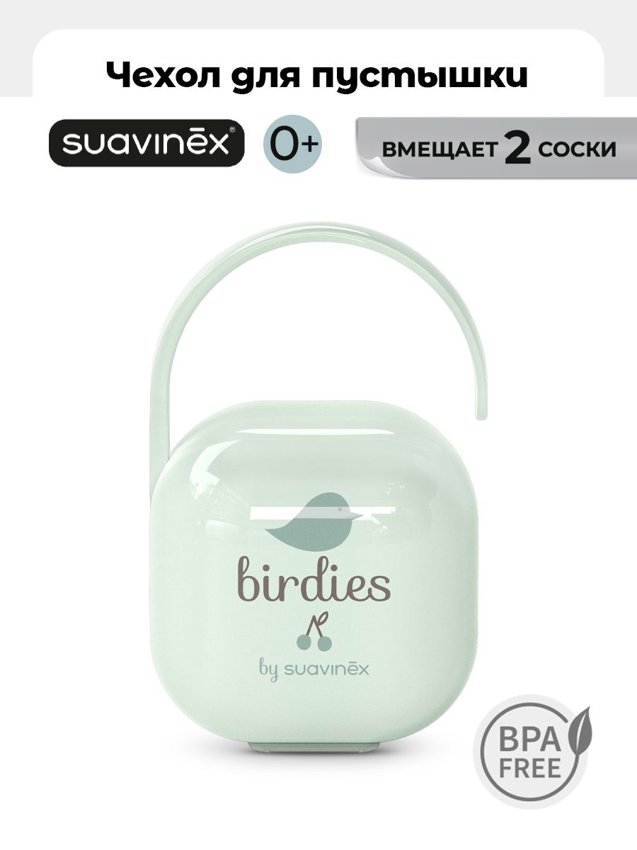 Футляр для пустышки Suavinex - фото 1