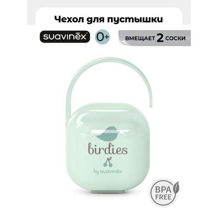 Футляр для пустышки Suavinex