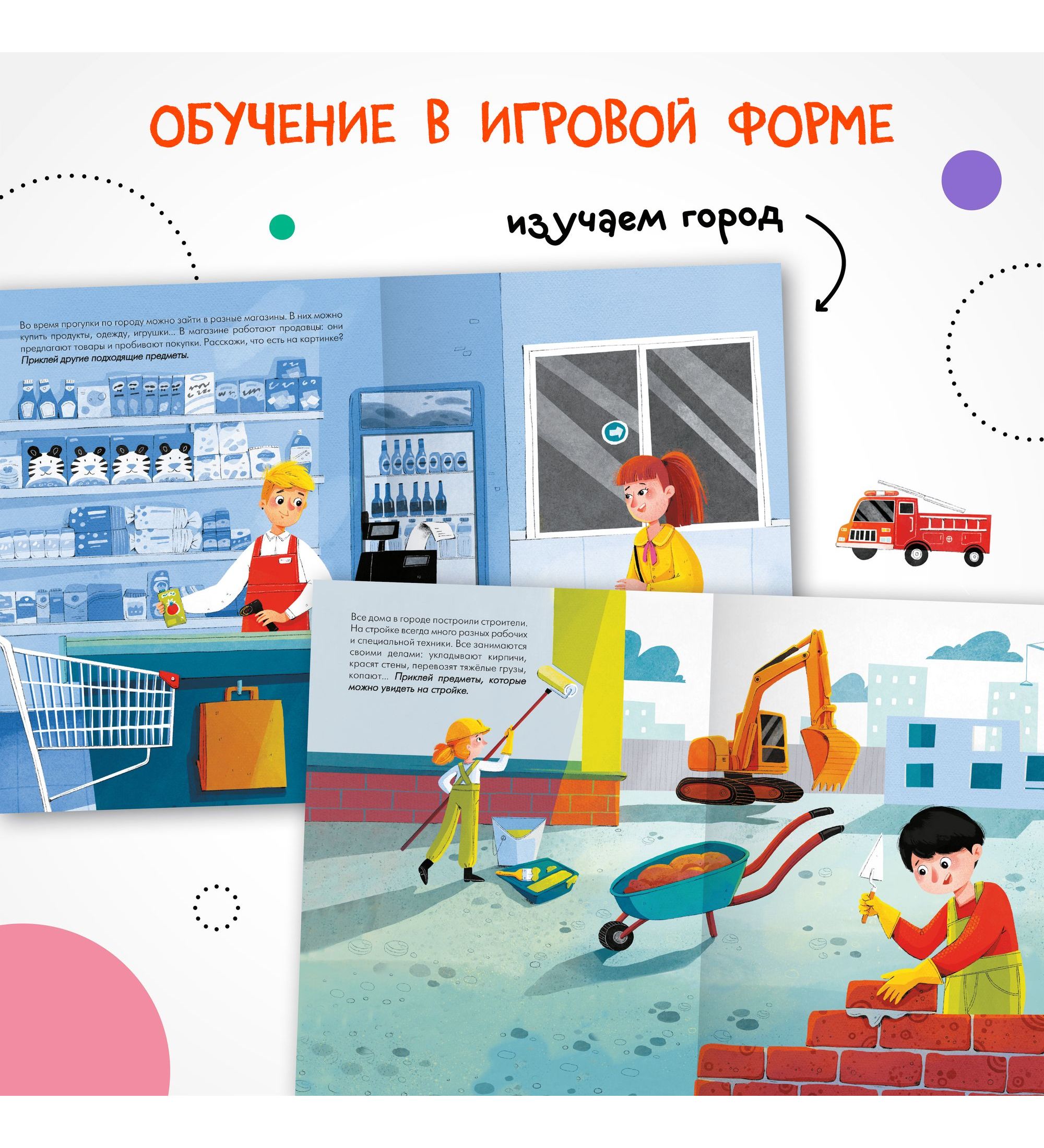 Книга МОЗАИКА kids Наклейки для малышей Мой город - фото 3