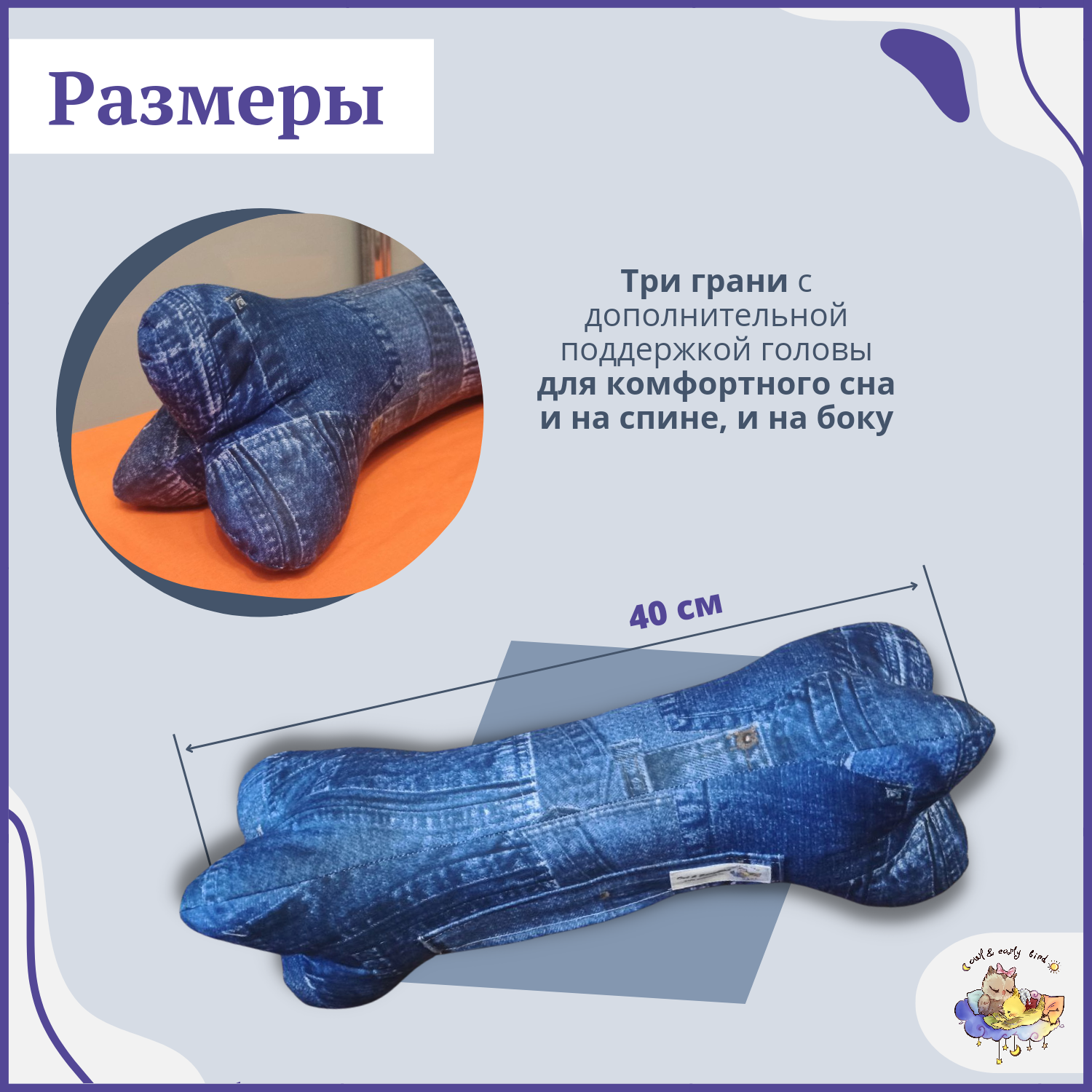 Подушка-валик Owl and EarlyBird декоративная ортопедическая для шеи и спины Косточка цвет Джинса - фото 8