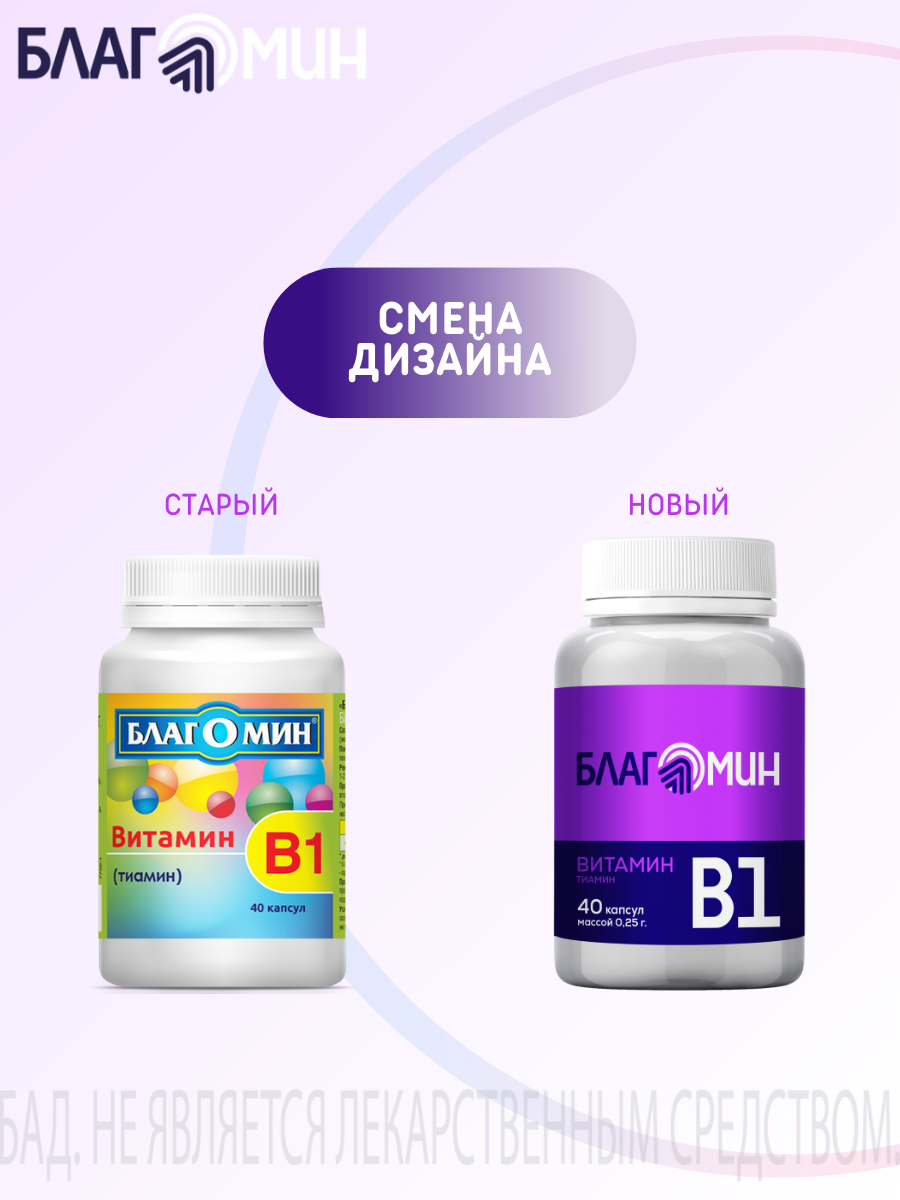 БАД Благомин Витамин В1 тиамин №40 - фото 13