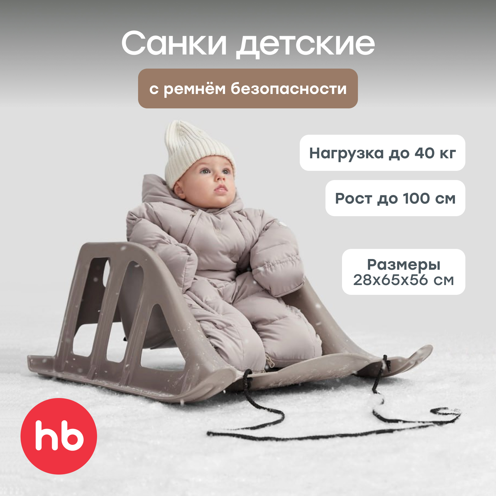 Санки Happy Baby Бежевый - фото 1