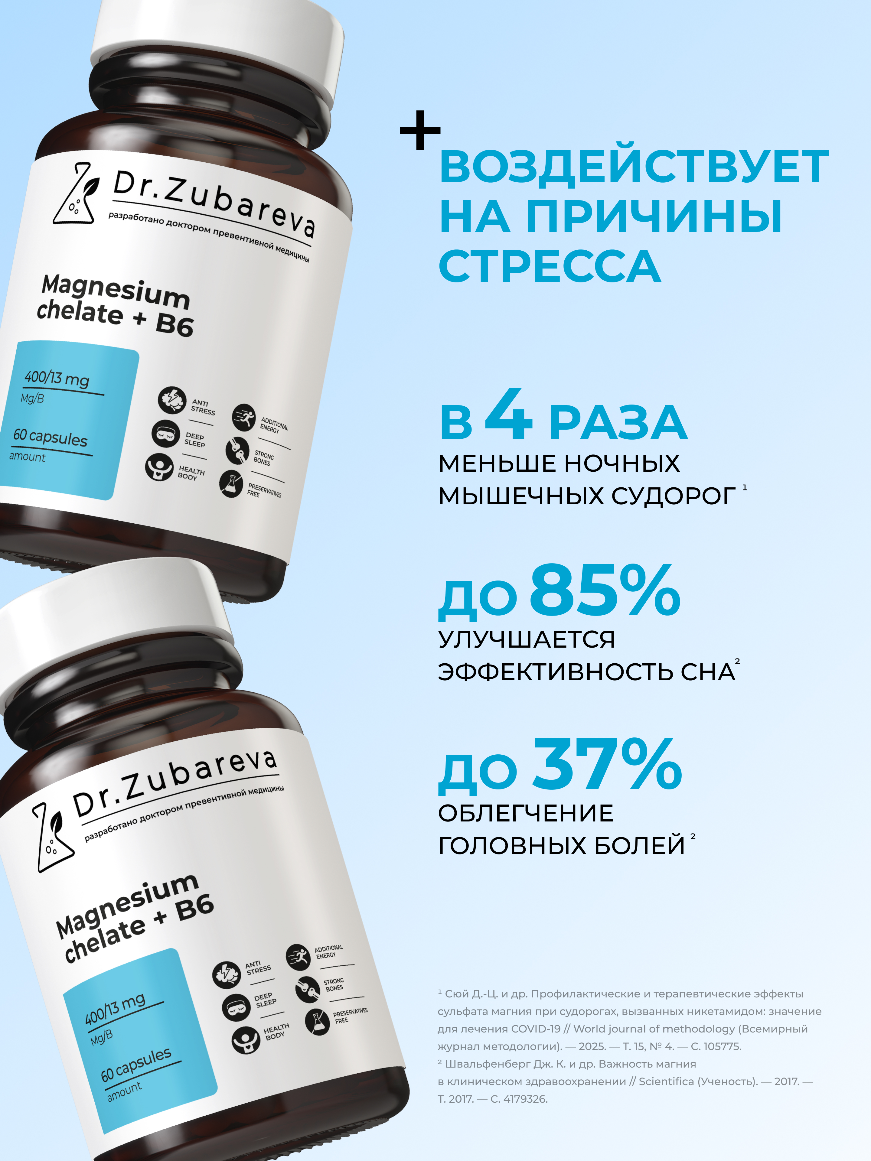 Минералы Dr. Zubareva Магний хелат 400 mg + B6 25 mg 60 капсул - фото 2