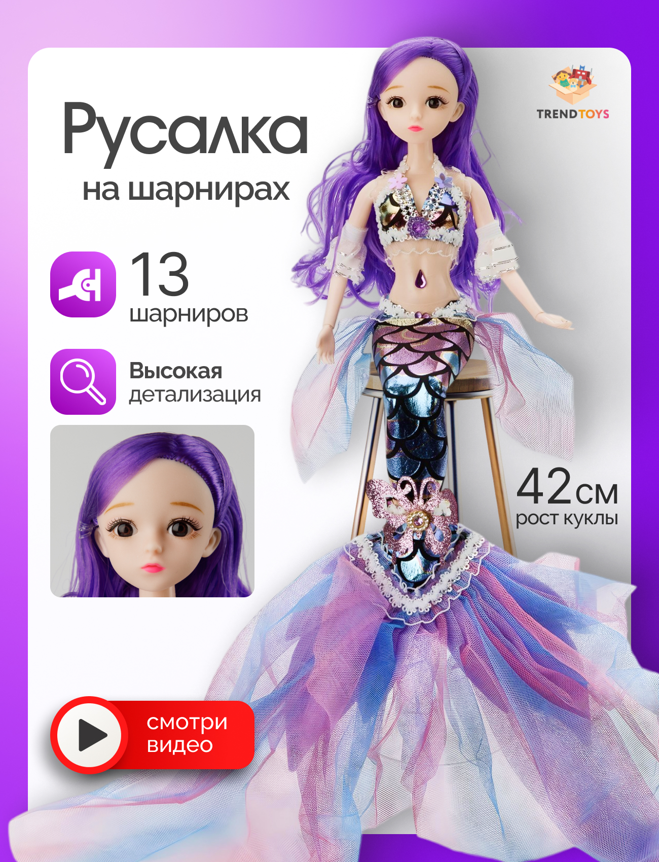 Кукла модельная TrendToys Русалка ZTN010 - фото 1