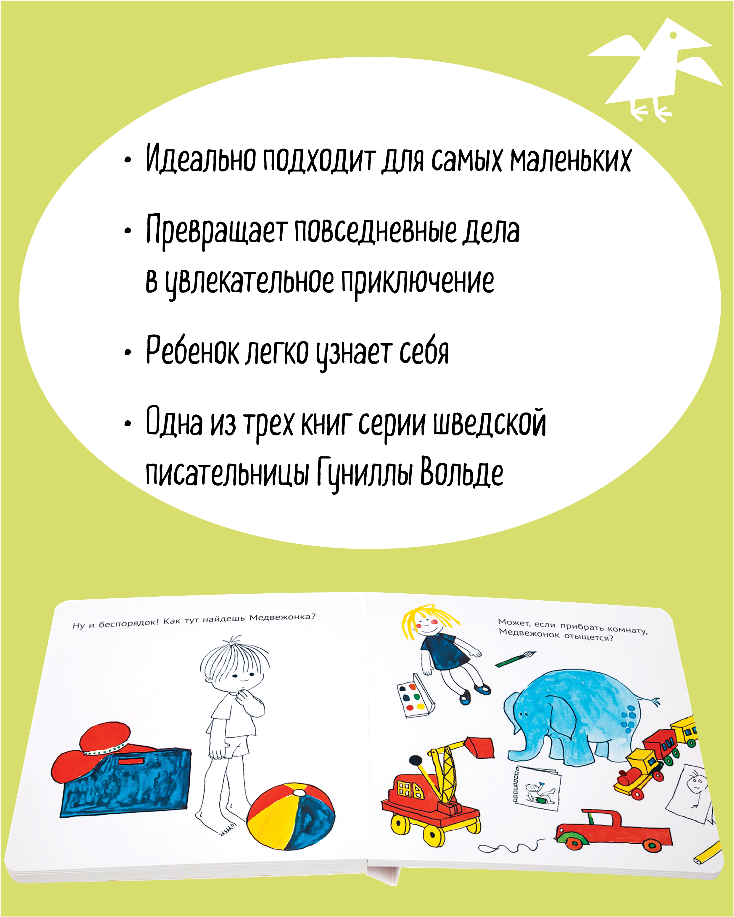 Книга ALBUS CORVUS Тотте наводит порядок - фото 3