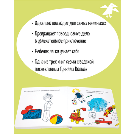 Книга ALBUS CORVUS Тотте наводит порядок
