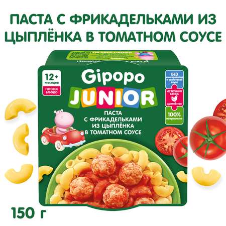 Готовое второе блюдо Gipopo Паста с фрикадельками из цыпленка в томатном соусе 150г с 12 месяцев