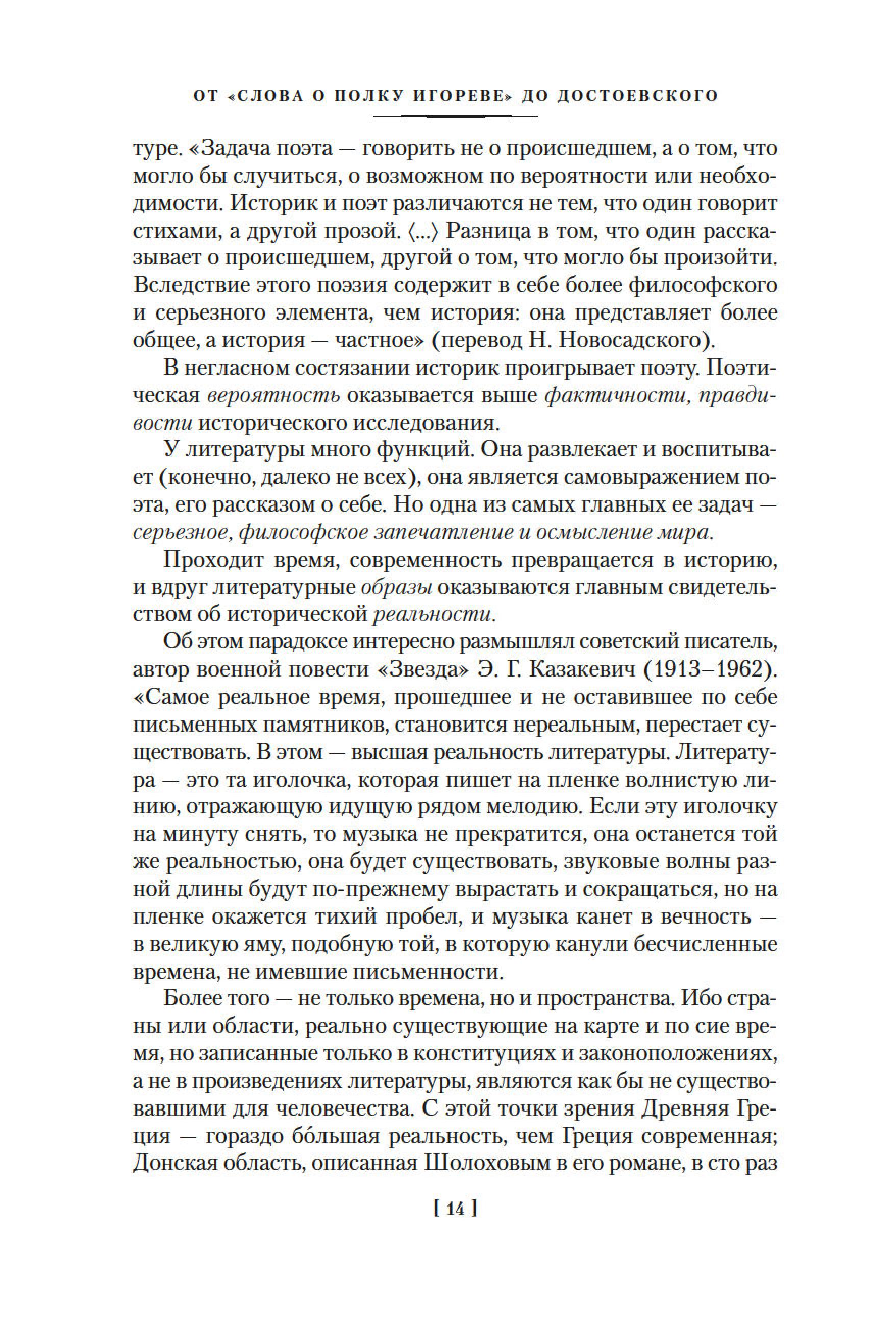 Книга АЗБУКА Русская литература для всех. От «Слова о полку Игореве» до Достоевского. - фото 18