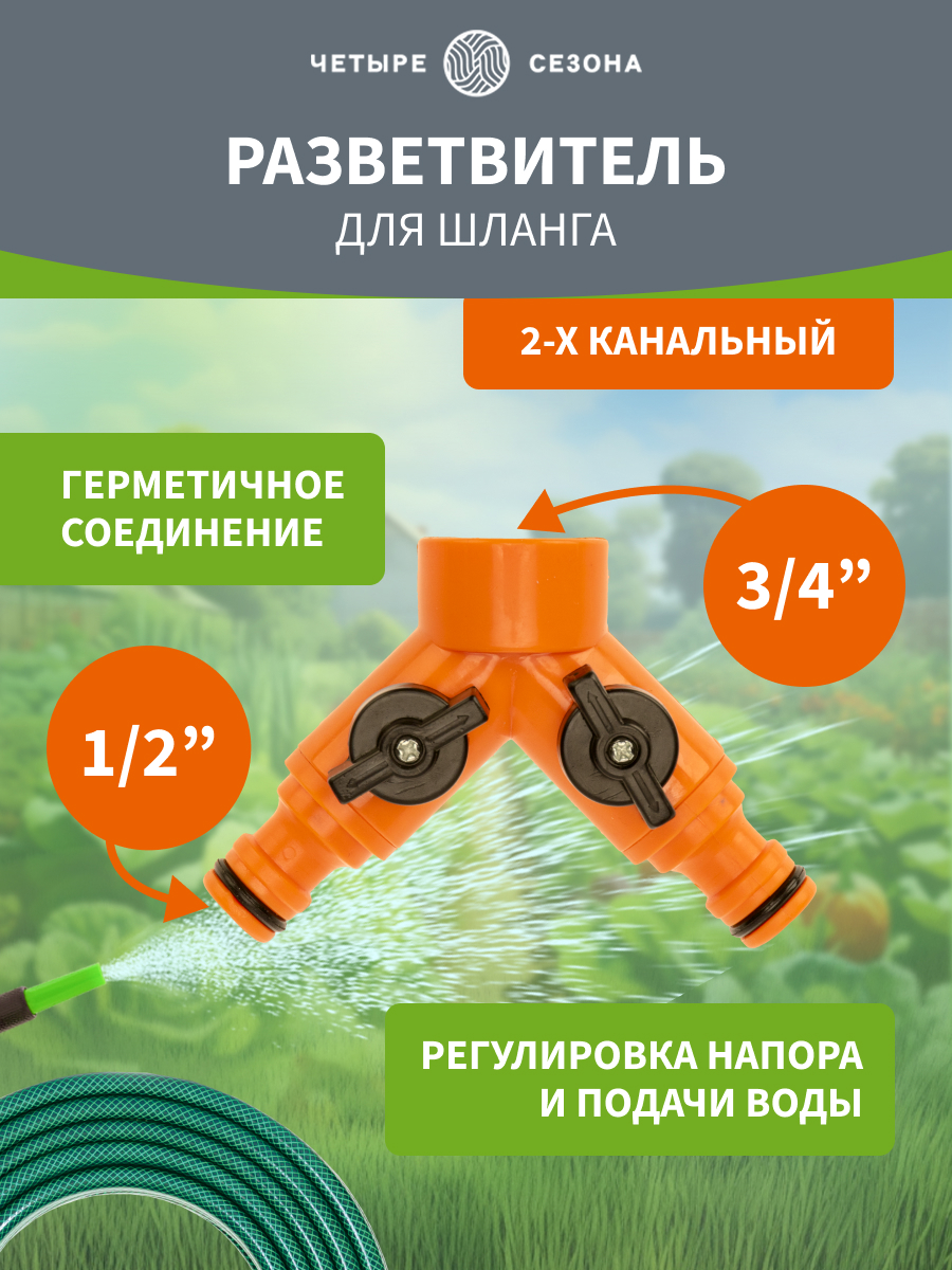 Разветвитель 2-х канальный на кран 1/2"-3/4" - фото 1