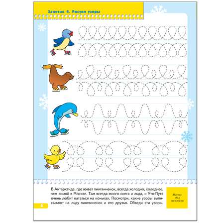 ШСГ 5-й год обучения МОЗАИКА kids Прописи для малышей