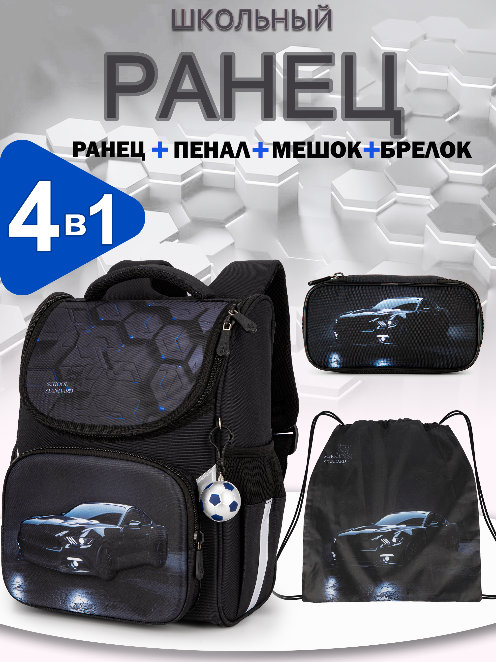 Ранец School Standard начальной школы 4 в 1 + мишка - фото 1