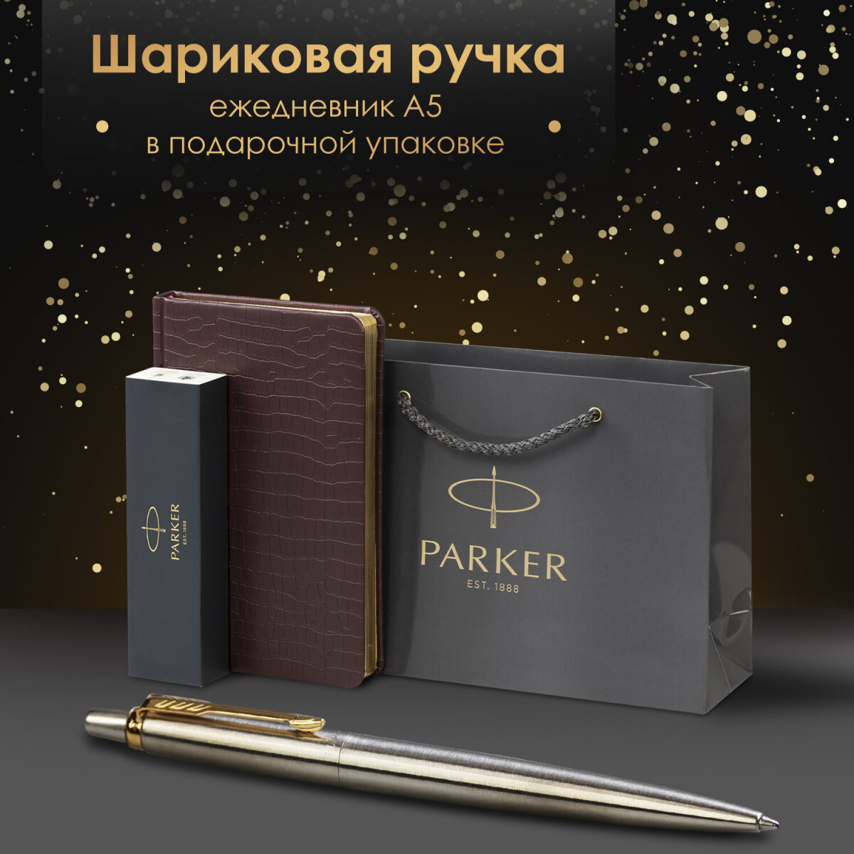 Ручка шариковая PARKER 2 шт. - фото 1