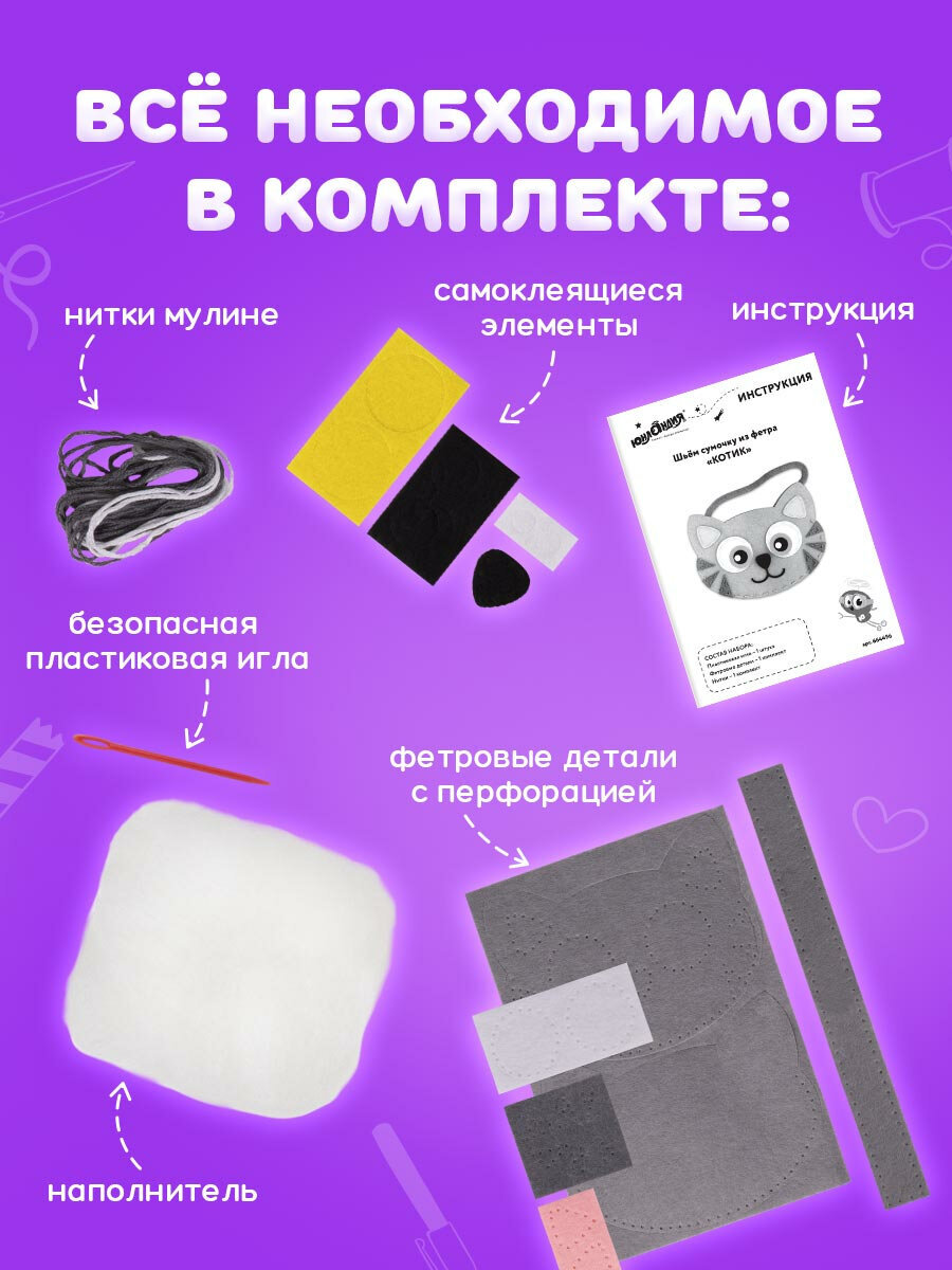 Набор для творчества Юнландия шитье Котик - фото 3