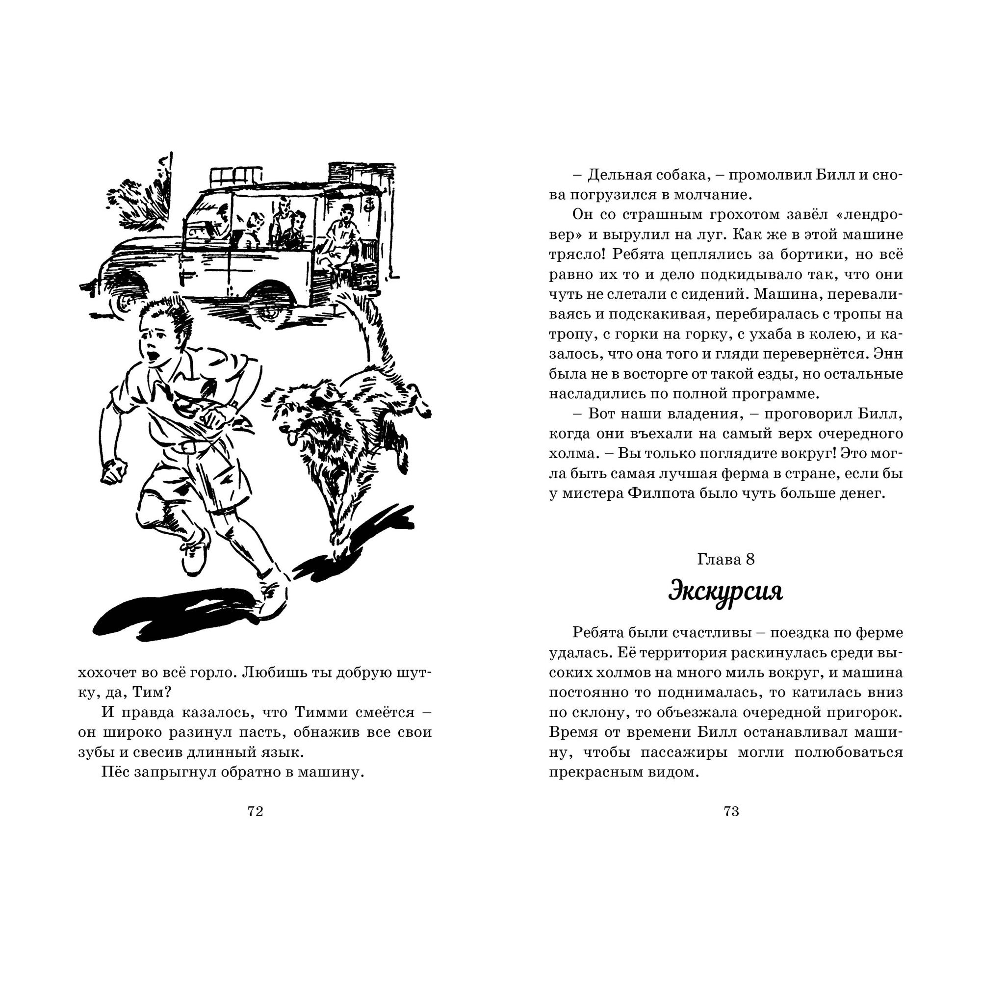 Книга МАХАОН Сокровища старого замка. Детский детектив. Знаменитая пятерка - фото 7