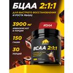 ВСАА 2:1:1 150г Prime Kraft Кола
