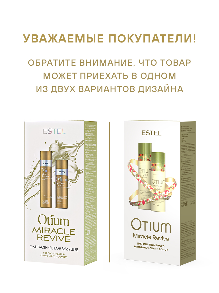 Косметический набор ESTEL otium miracle revive для восстановления волос 250+200 мл - фото 2