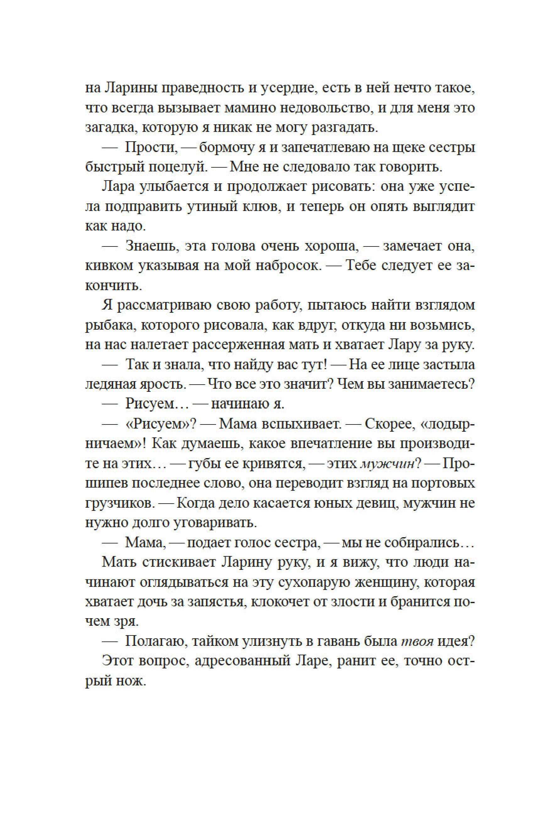 Книга Иностранка Игра в прятки. - фото 23